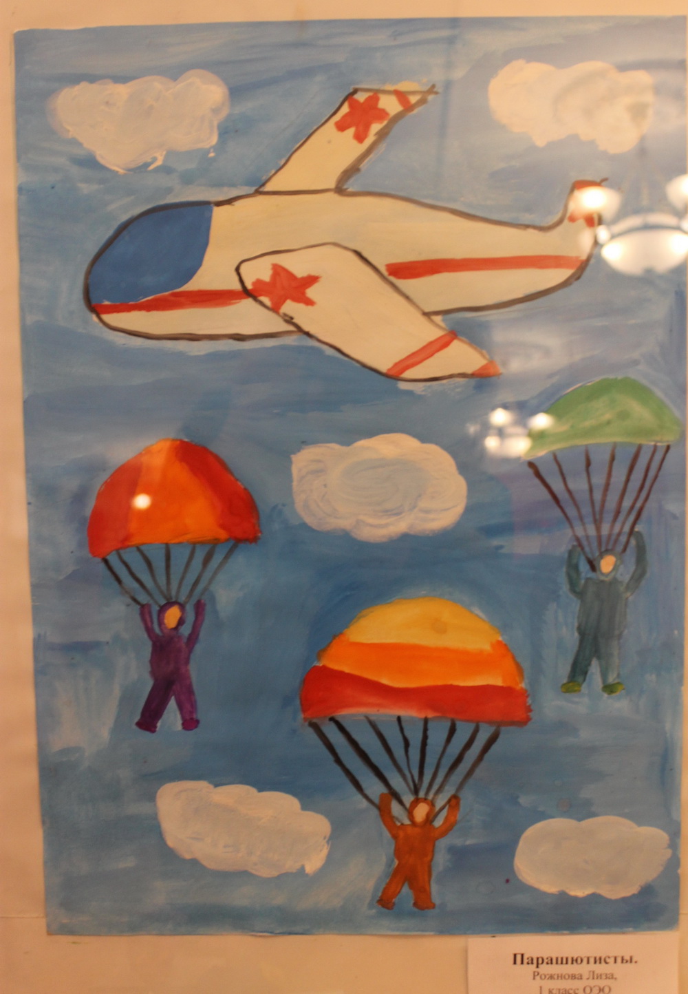 Детские рисунки парашютистов